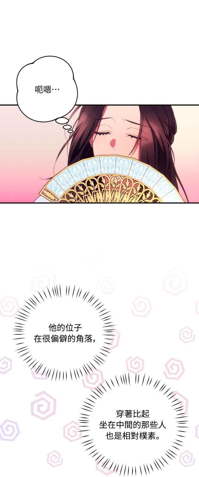 《魅惑北方公爵》第30话 第24页