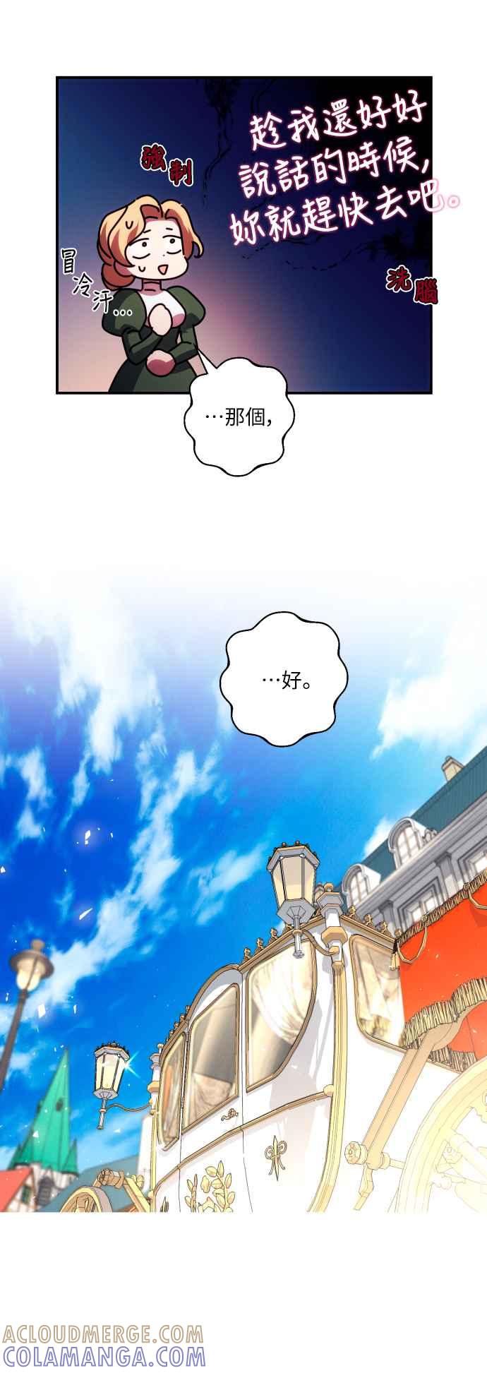 《魅惑北方公爵》第30话 第43页