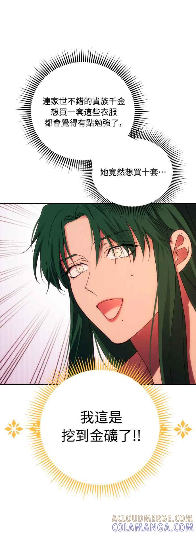 《魅惑北方公爵》第30话 第10页