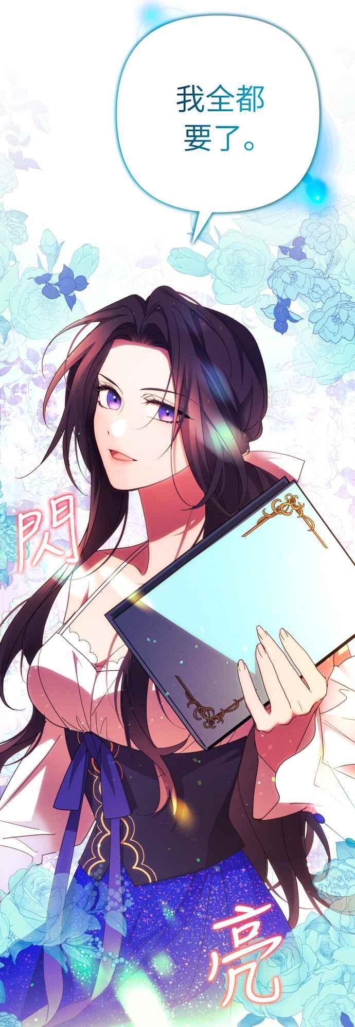 《魅惑北方公爵》第30话 第3页