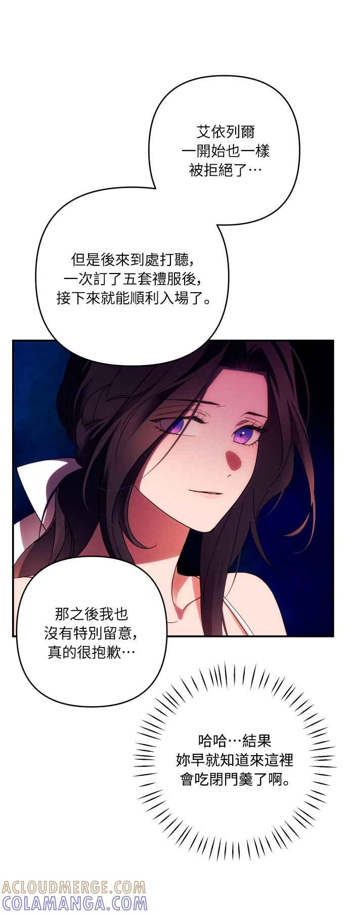 《魅惑北方公爵》第30话 第37页