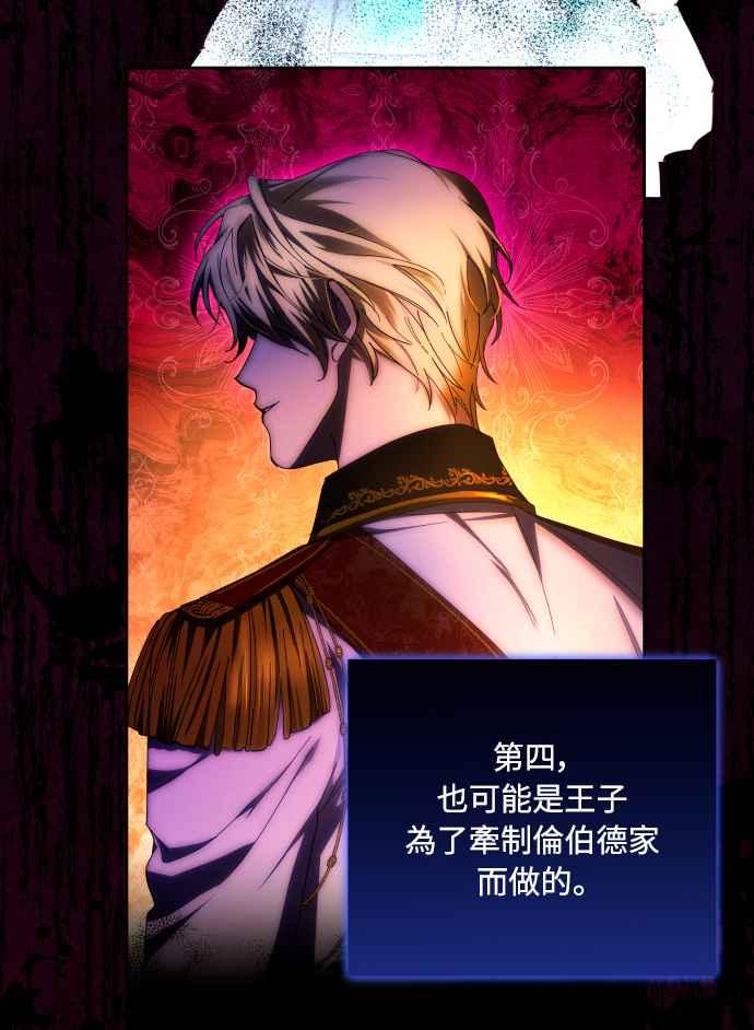 《魅惑北方公爵》第30话 第51页