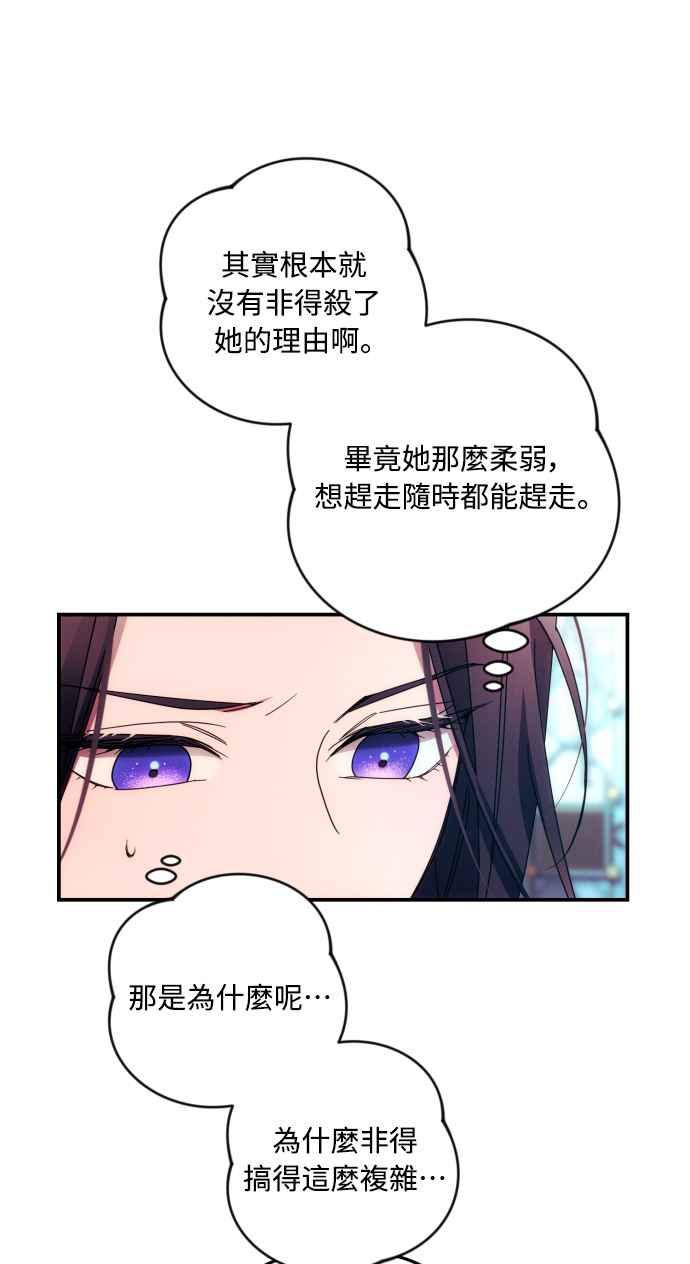 《魅惑北方公爵》第30话 第54页