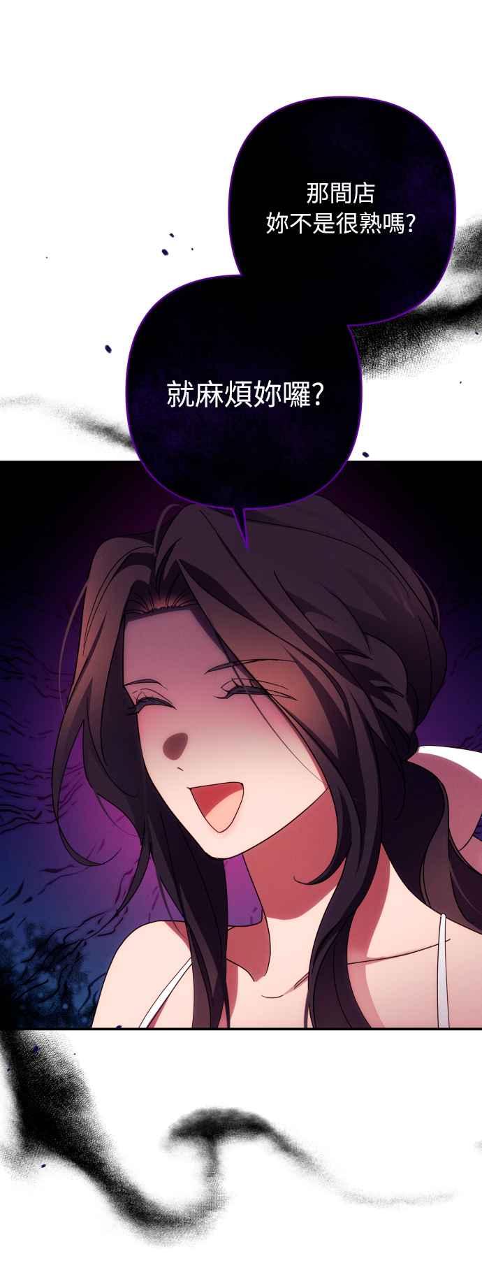 《魅惑北方公爵》第30话 第42页