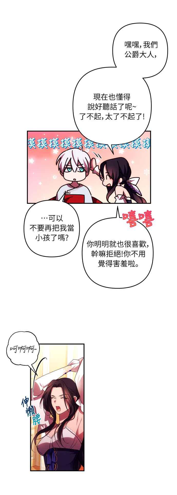 《魅惑北方公爵》第31话 第23页