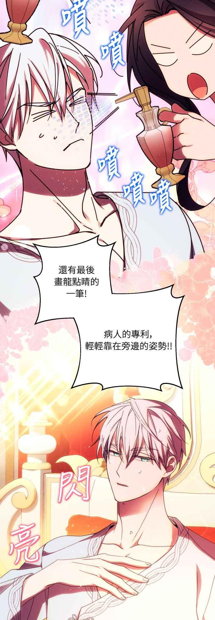 《魅惑北方公爵》第31话 第8页