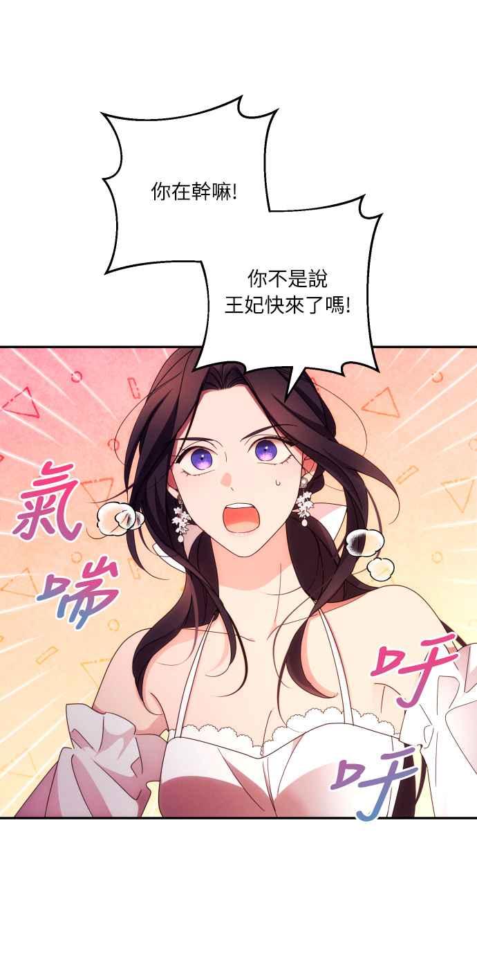 《魅惑北方公爵》第31话 第2页