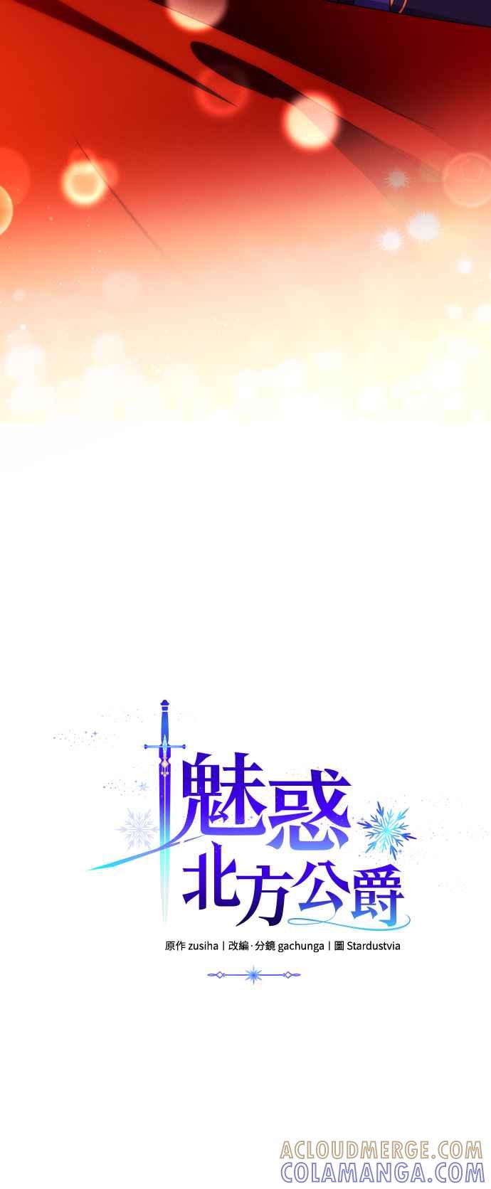 《魅惑北方公爵》第31话 第37页