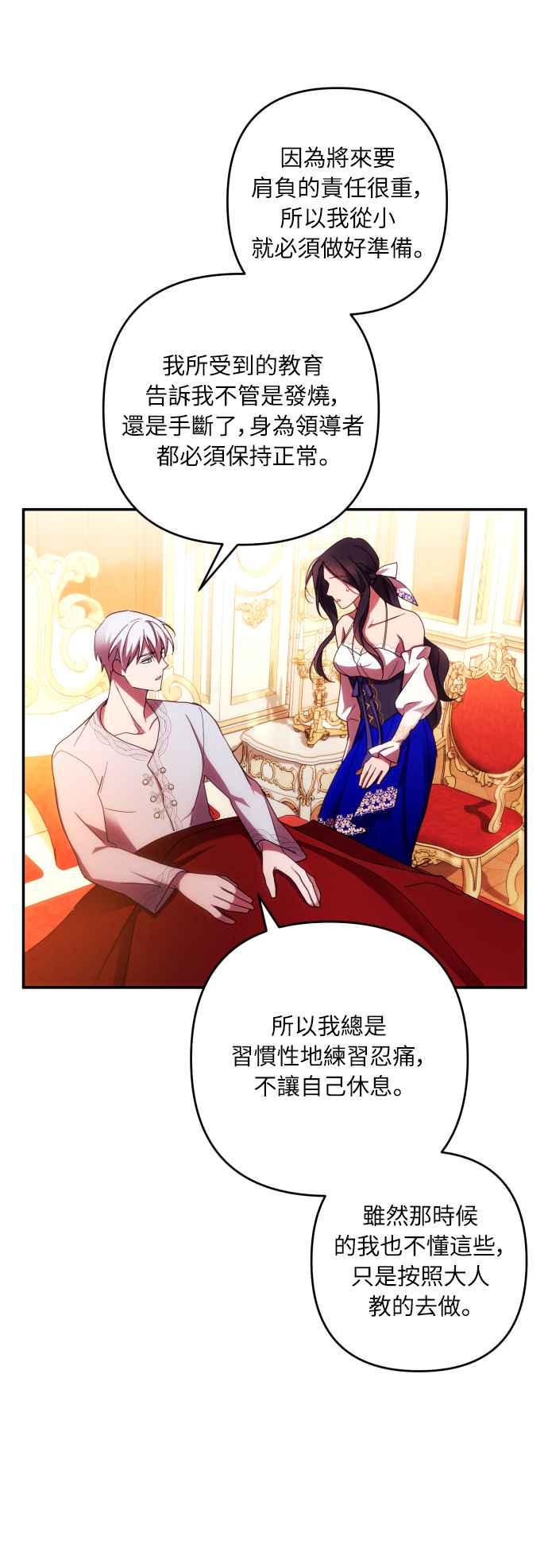 《魅惑北方公爵》第31话 第15页