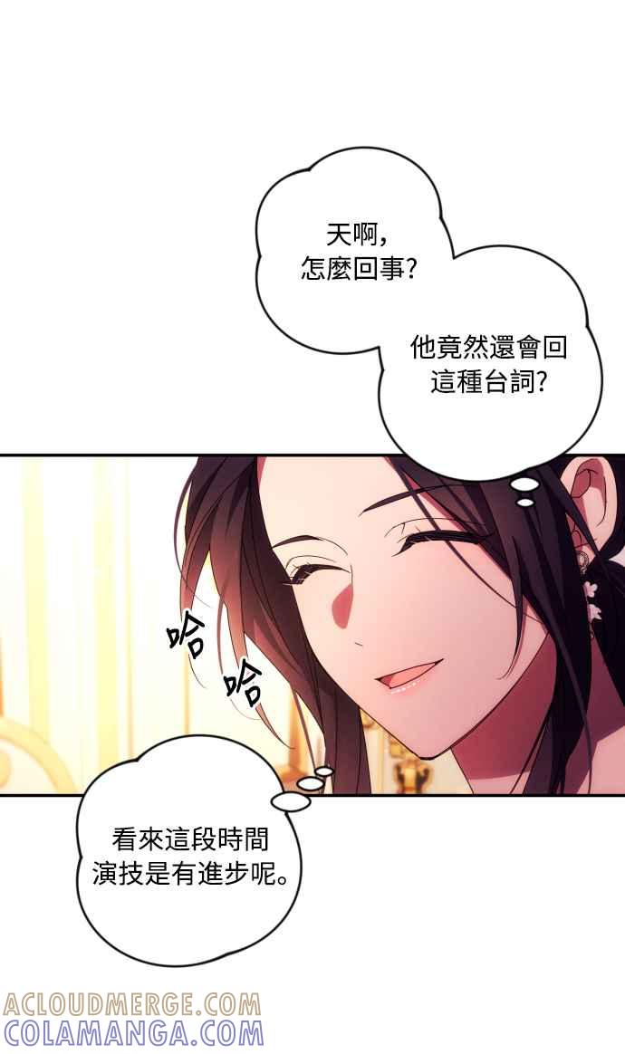 《魅惑北方公爵》第31话 第22页