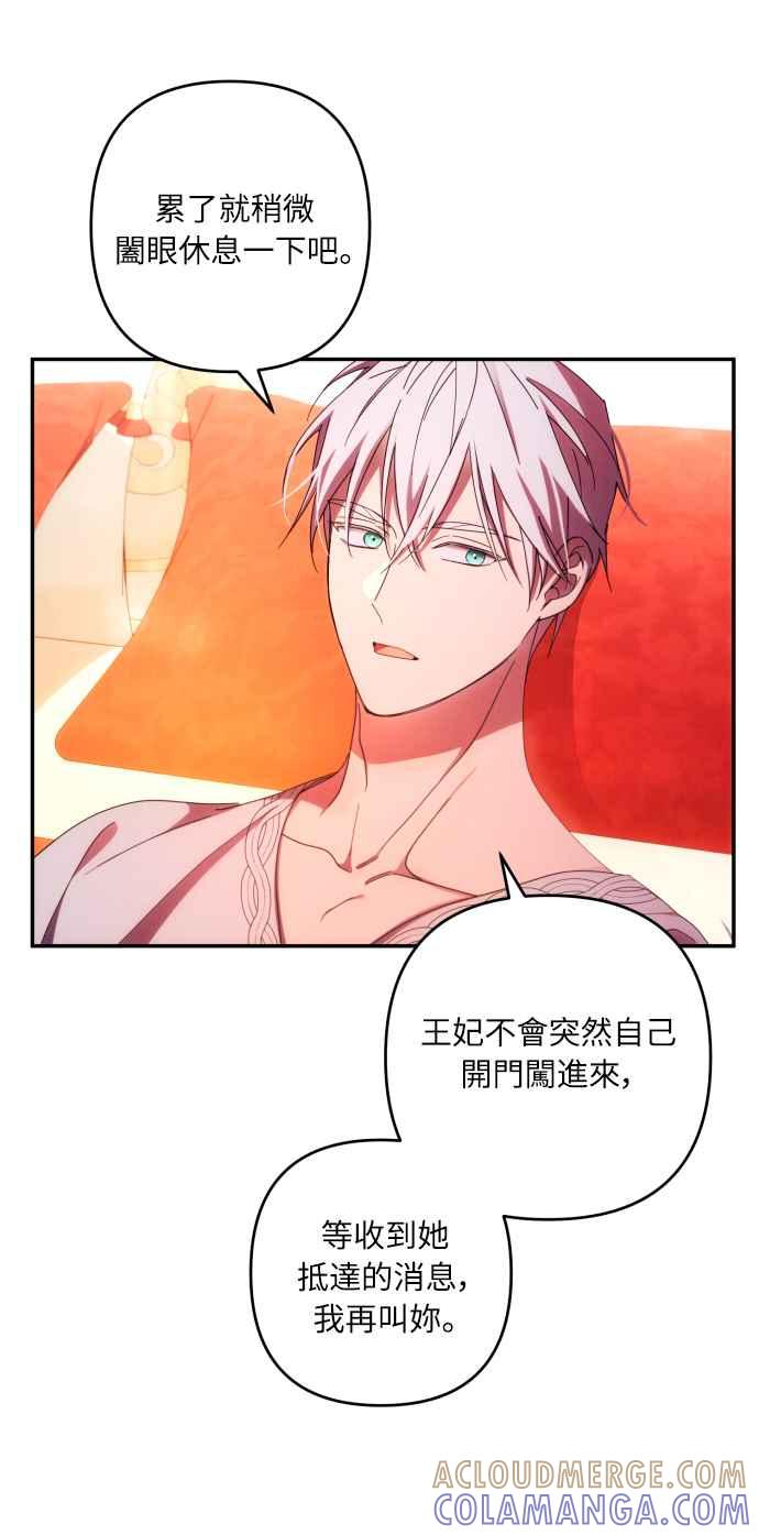《魅惑北方公爵》第31话 第25页