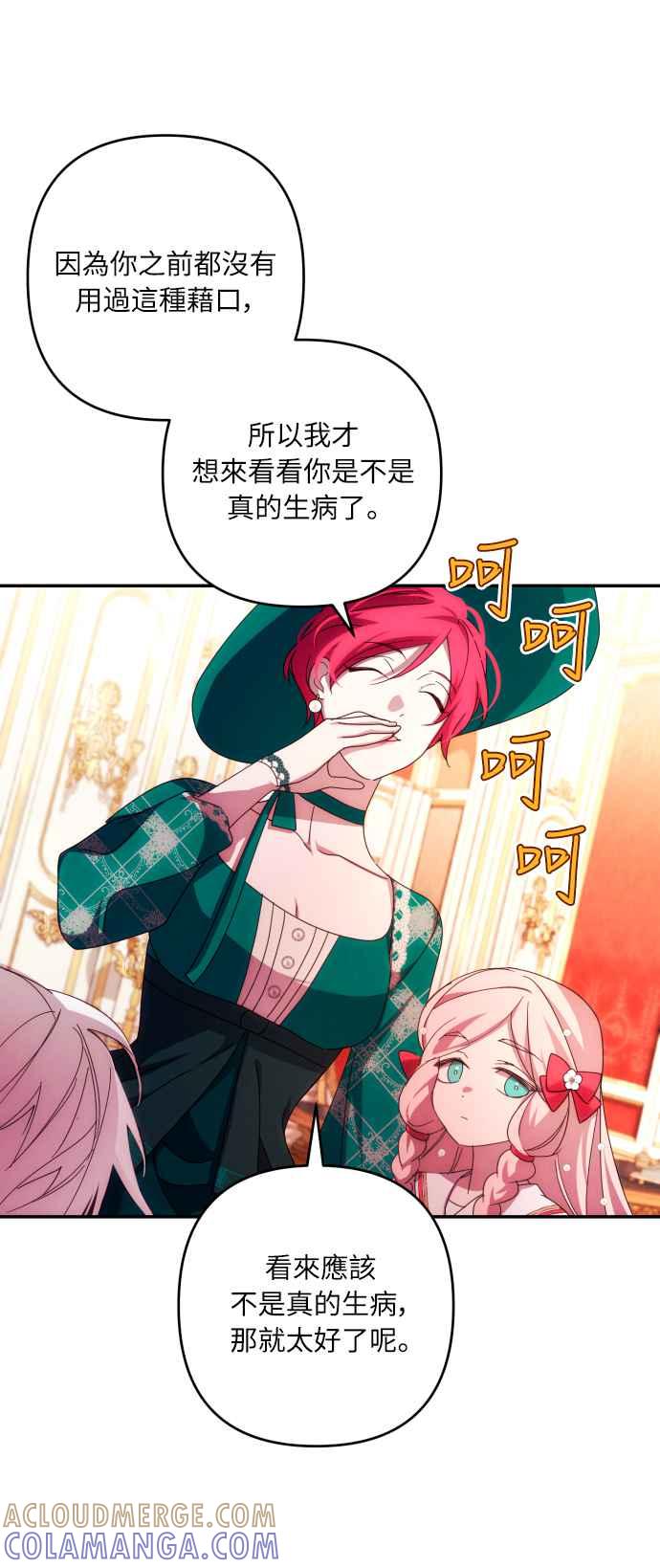 《魅惑北方公爵》第31话 第52页