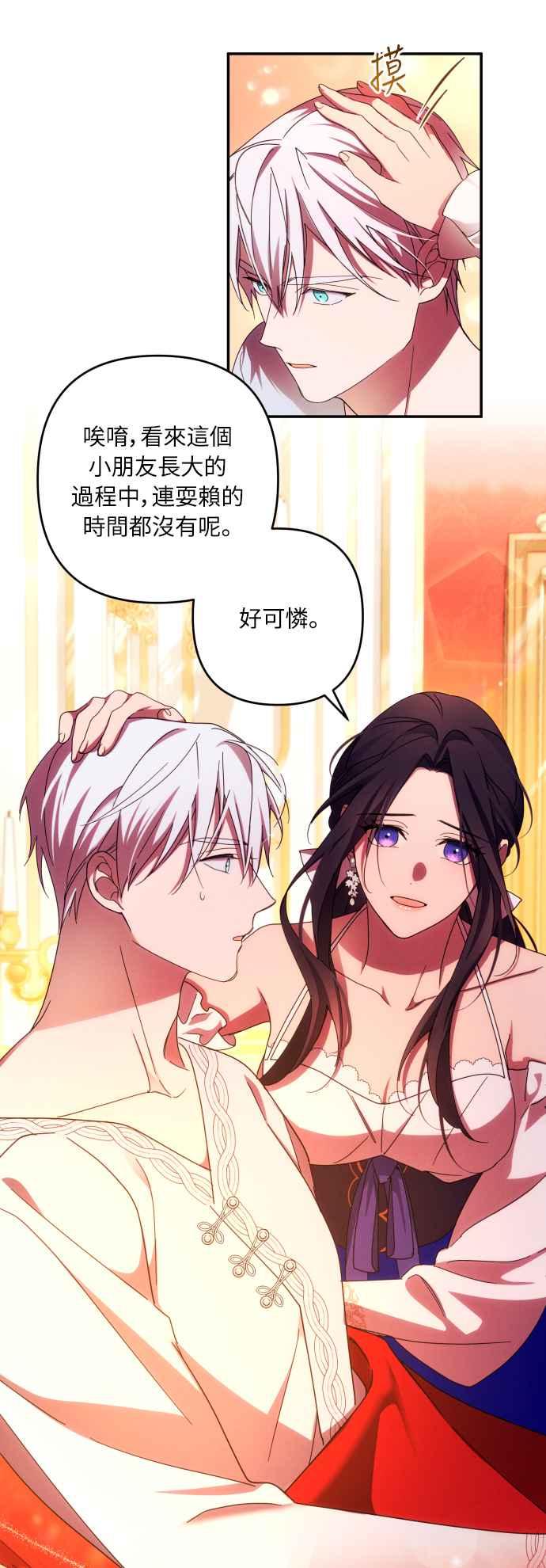 《魅惑北方公爵》第31话 第17页