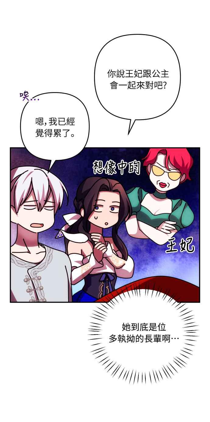 《魅惑北方公爵》第31话 第42页