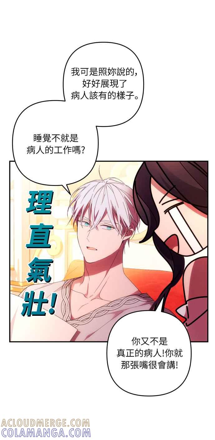 《魅惑北方公爵》第31话 第40页