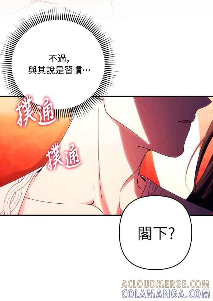《魅惑北方公爵》第31话 第31页