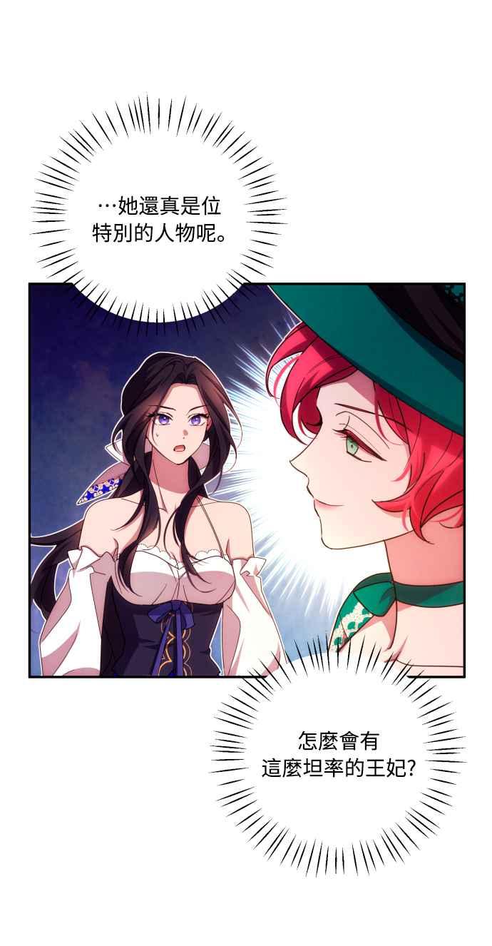《魅惑北方公爵》第31话 第53页