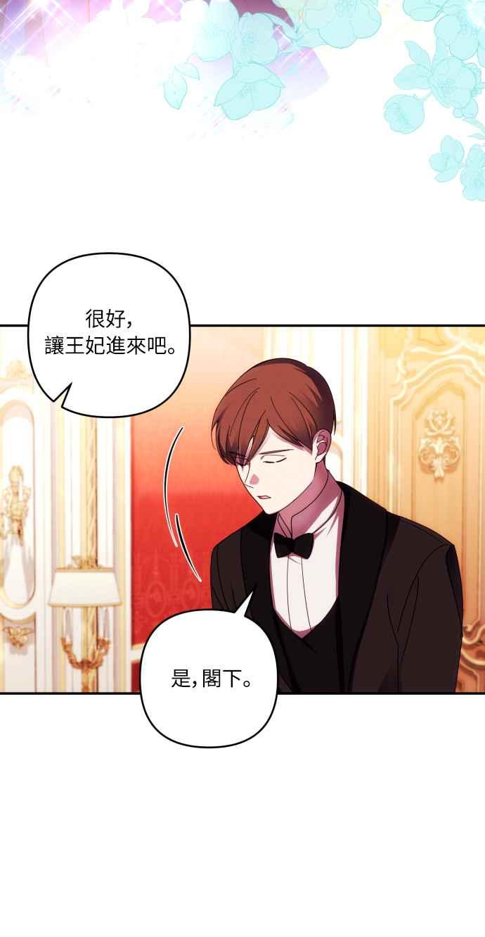 《魅惑北方公爵》第31话 第44页