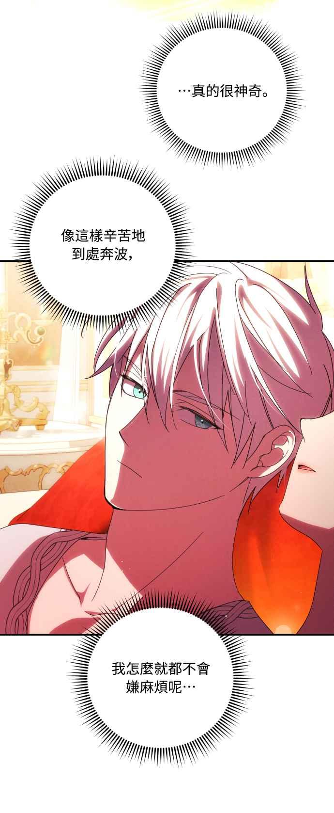 《魅惑北方公爵》第31话 第29页