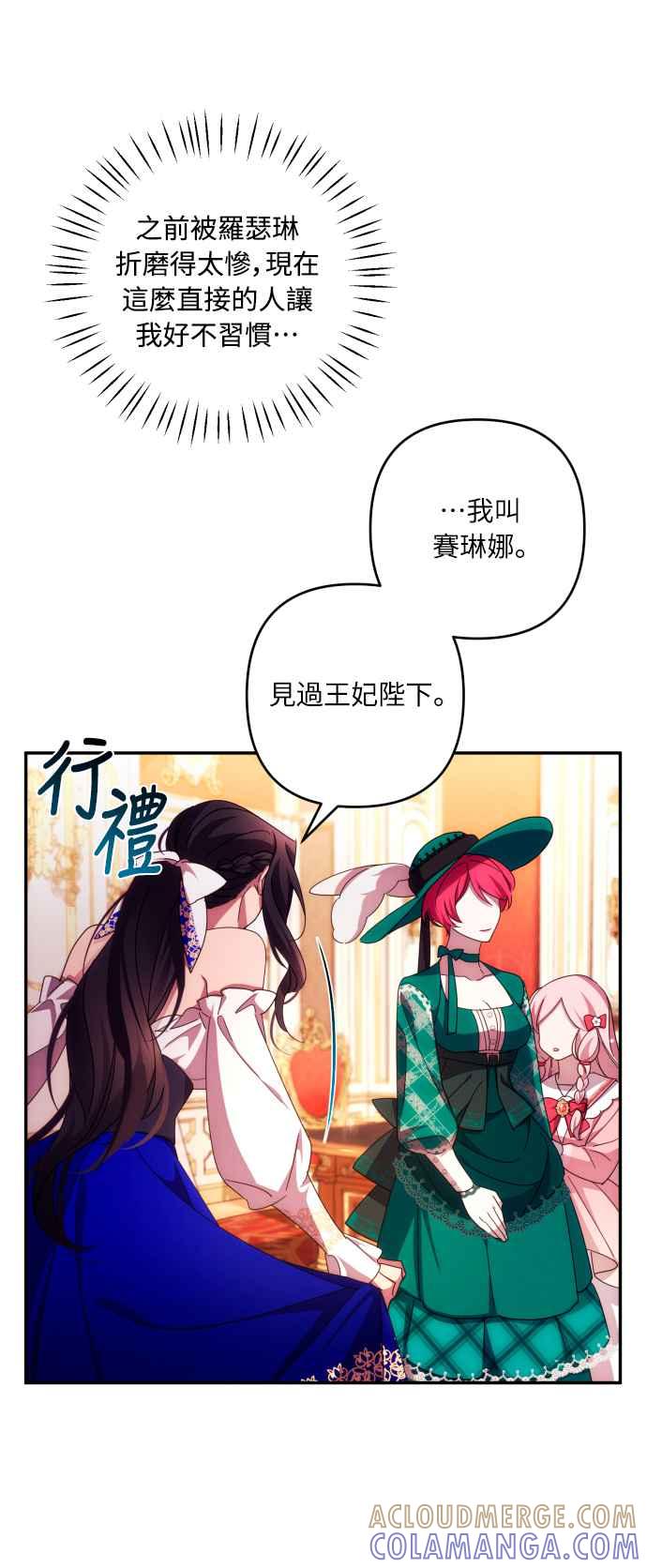 《魅惑北方公爵》第31话 第55页
