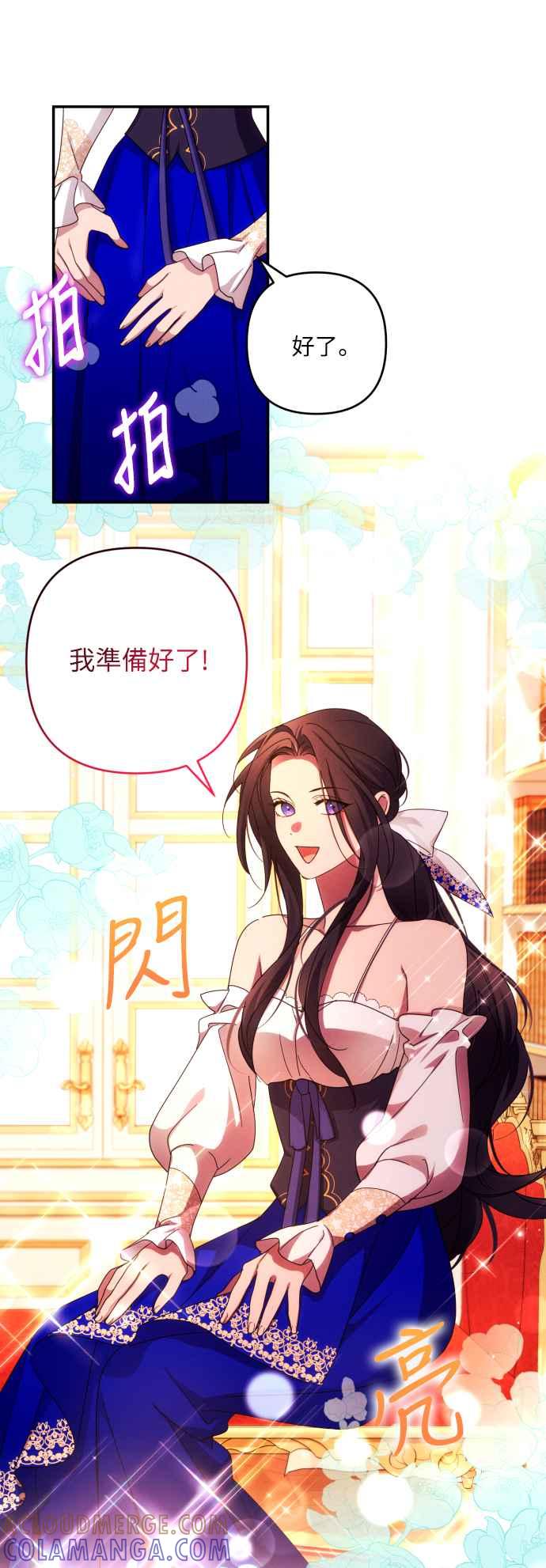 《魅惑北方公爵》第31话 第43页
