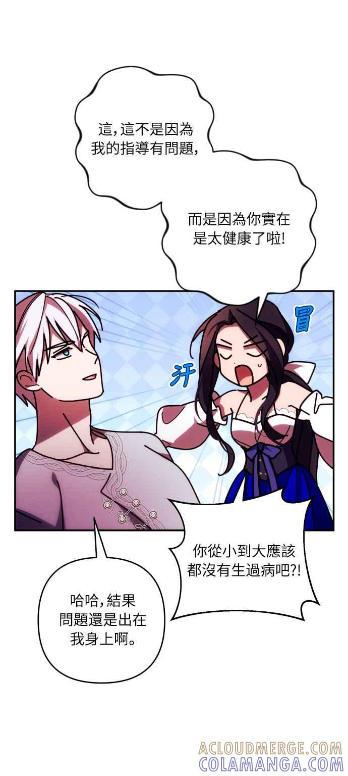 《魅惑北方公爵》第31话 第13页