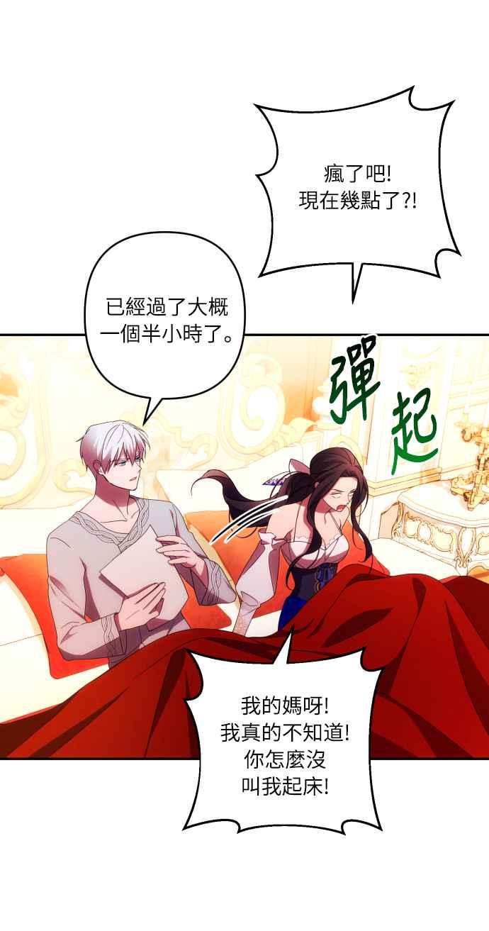 《魅惑北方公爵》第31话 第39页