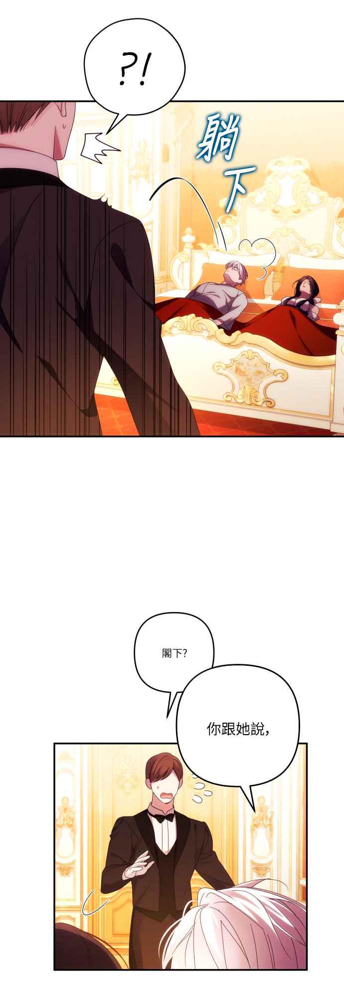 《魅惑北方公爵》第31话 第35页