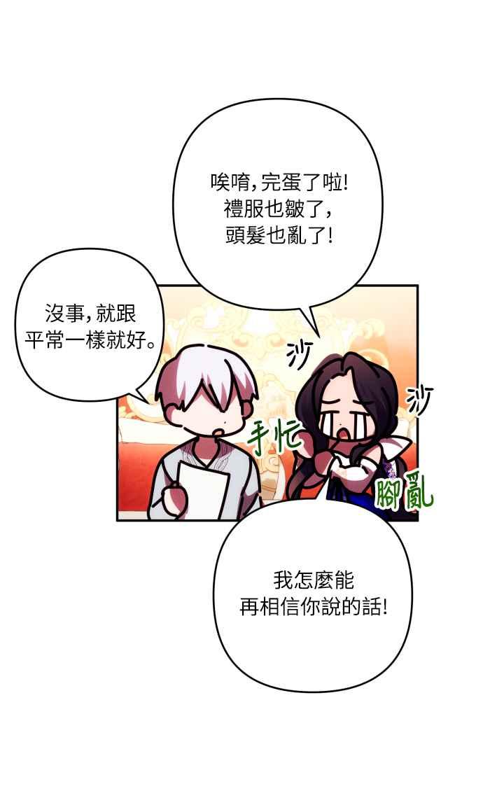 《魅惑北方公爵》第31话 第41页