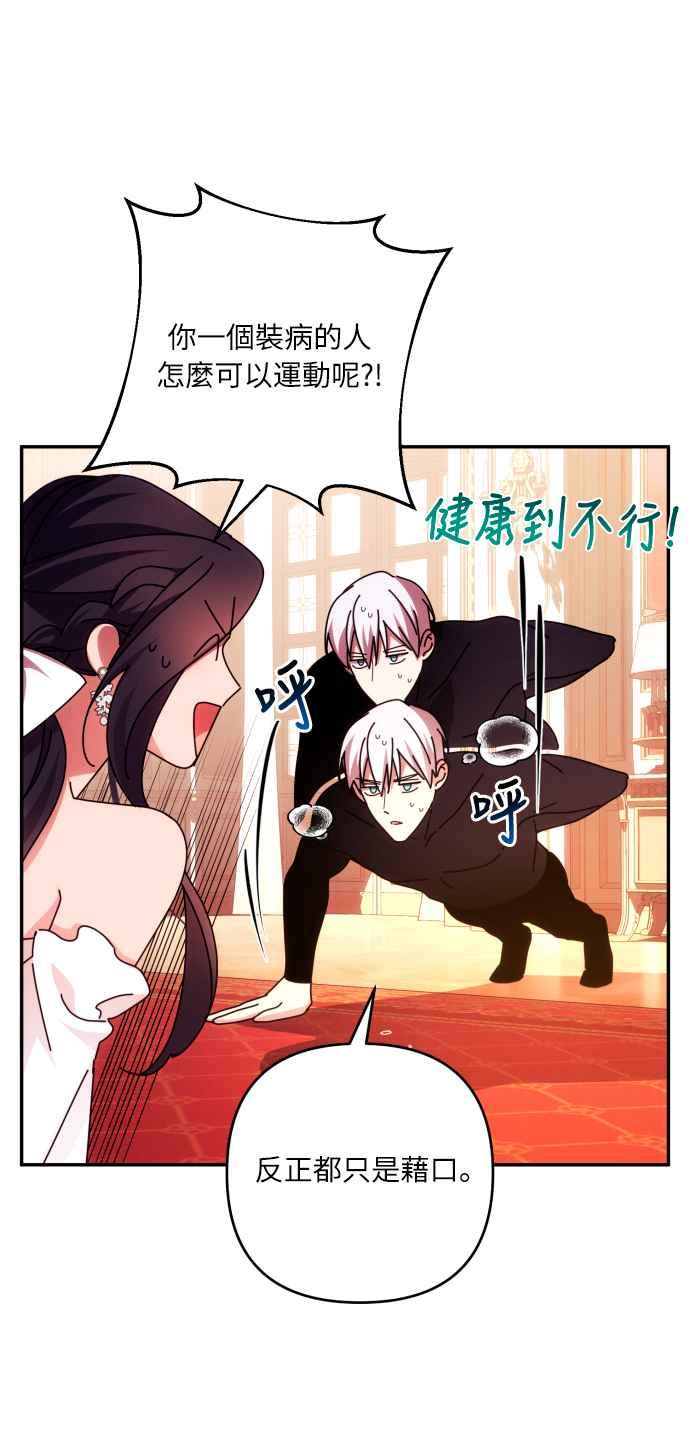 《魅惑北方公爵》第31话 第3页