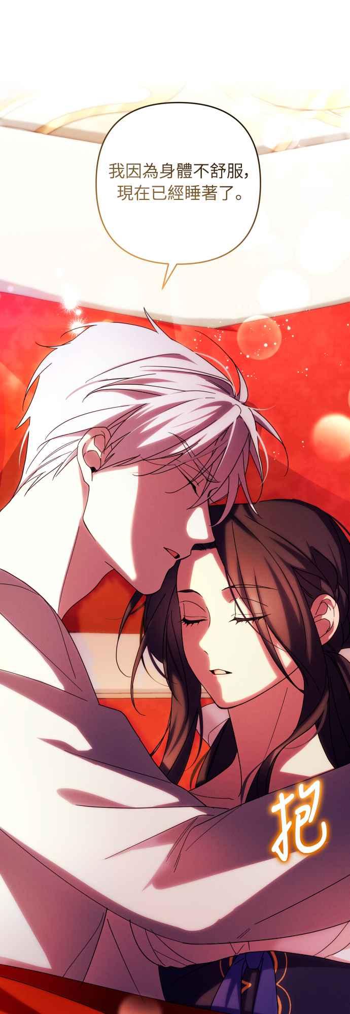 《魅惑北方公爵》第31话 第36页