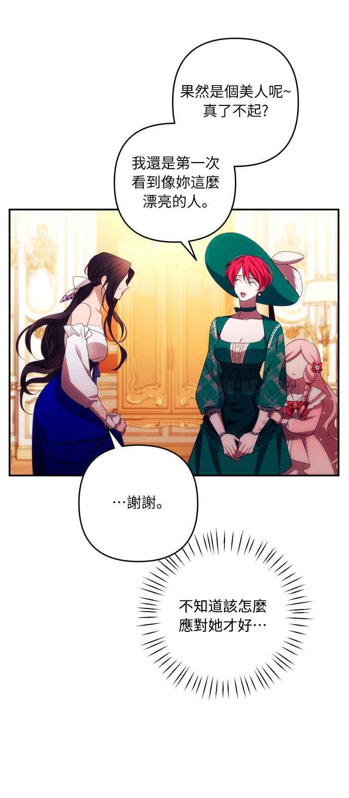 《魅惑北方公爵》第31话 第57页