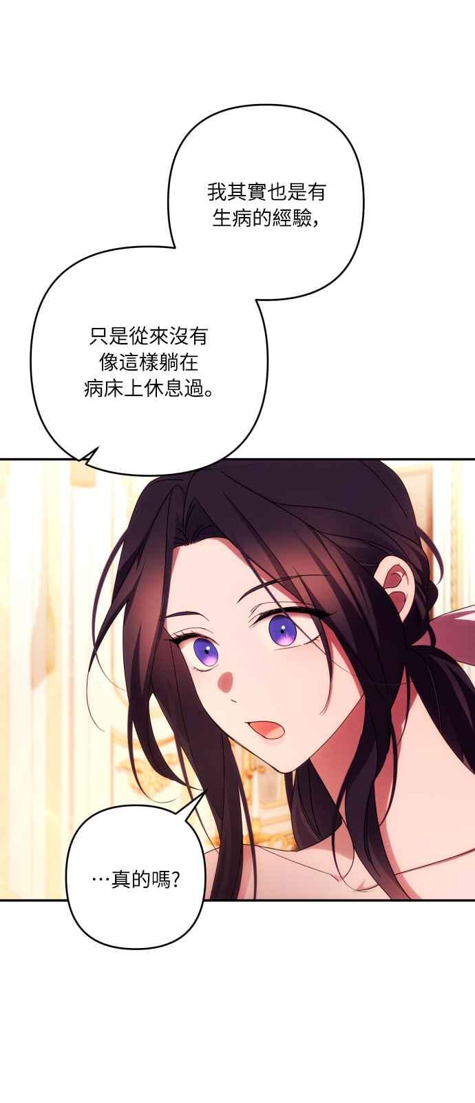 《魅惑北方公爵》第31话 第14页