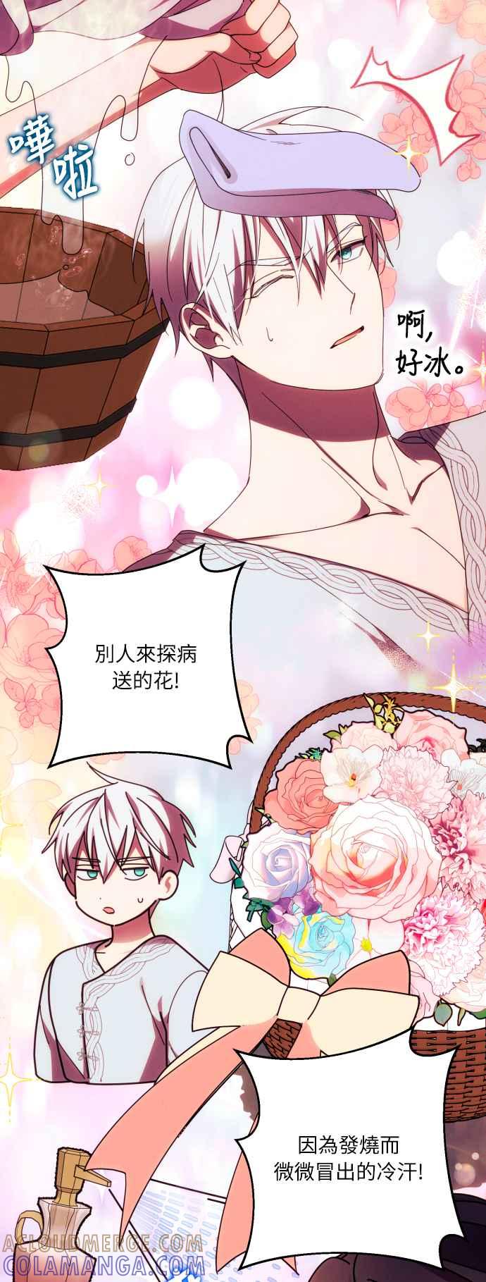 《魅惑北方公爵》第31话 第7页