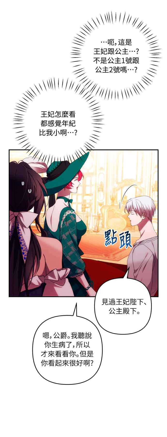 《魅惑北方公爵》第31话 第48页