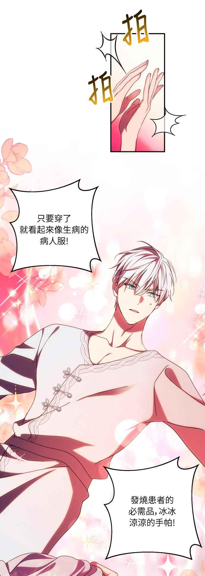 《魅惑北方公爵》第31话 第6页