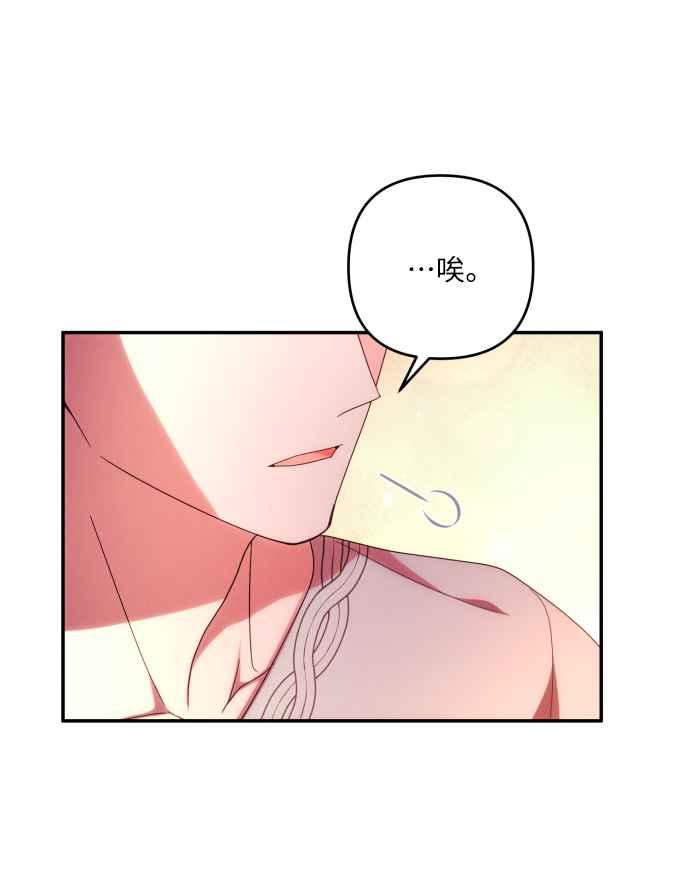 《魅惑北方公爵》第31话 第33页