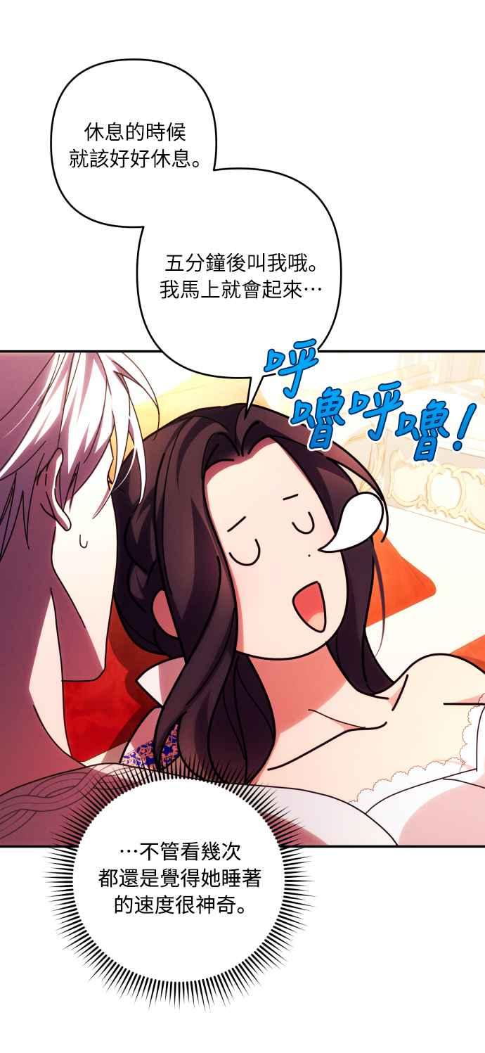 《魅惑北方公爵》第31话 第27页