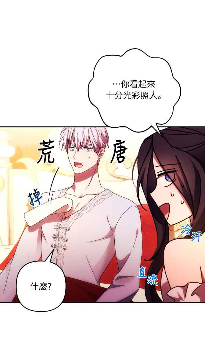 《魅惑北方公爵》第31话 第12页