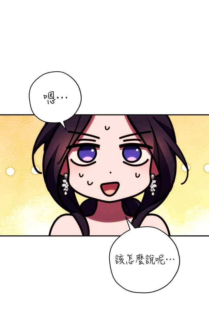 《魅惑北方公爵》第31话 第11页