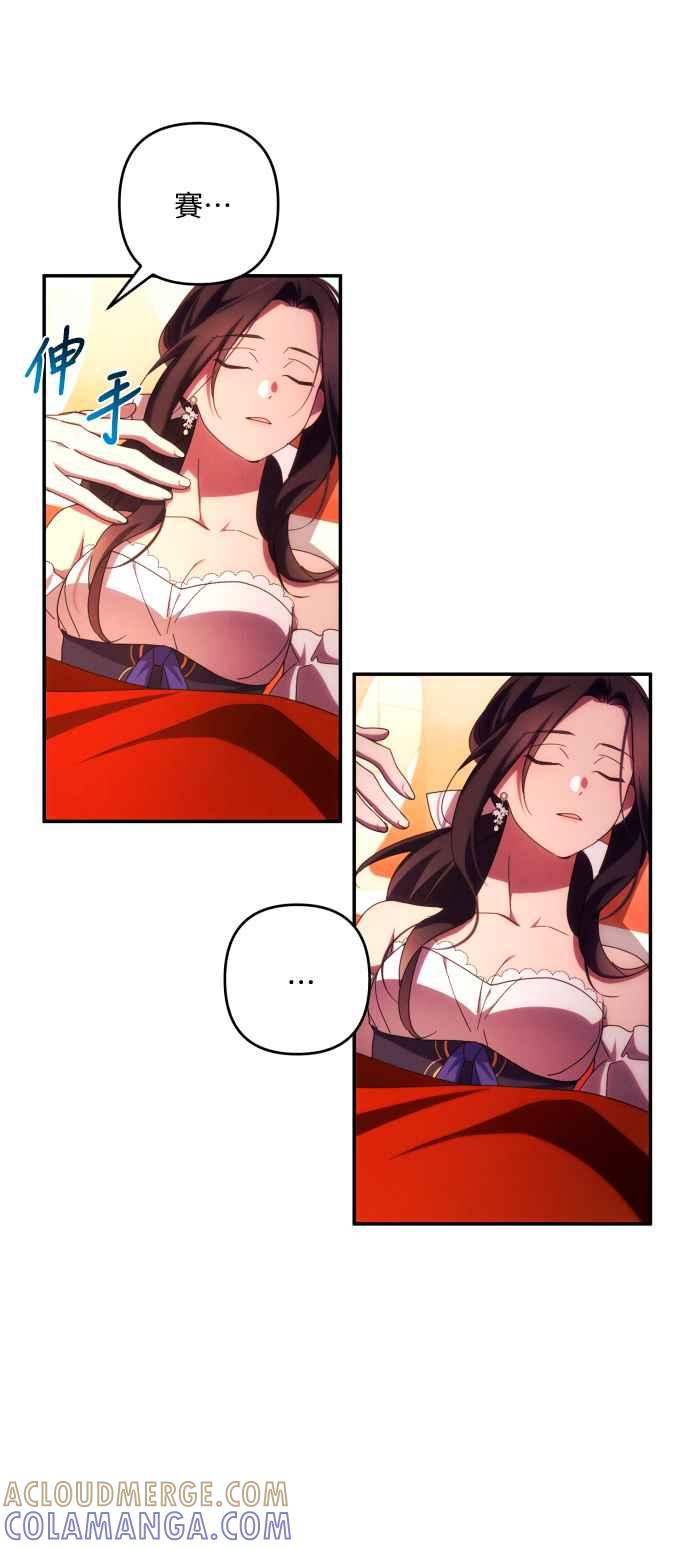 《魅惑北方公爵》第31话 第34页