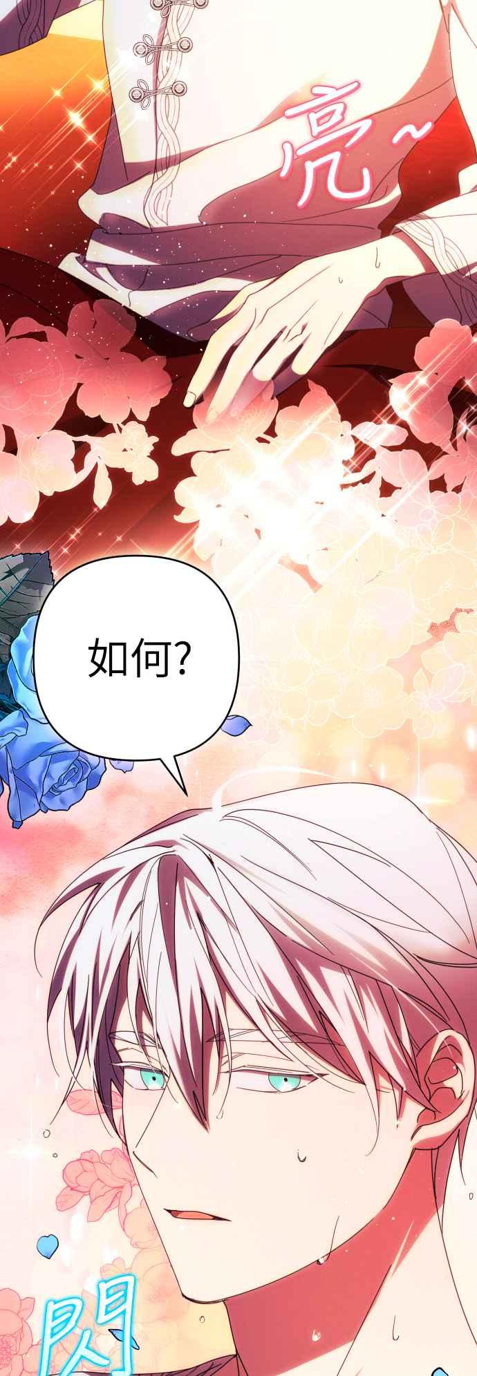 《魅惑北方公爵》第31话 第9页