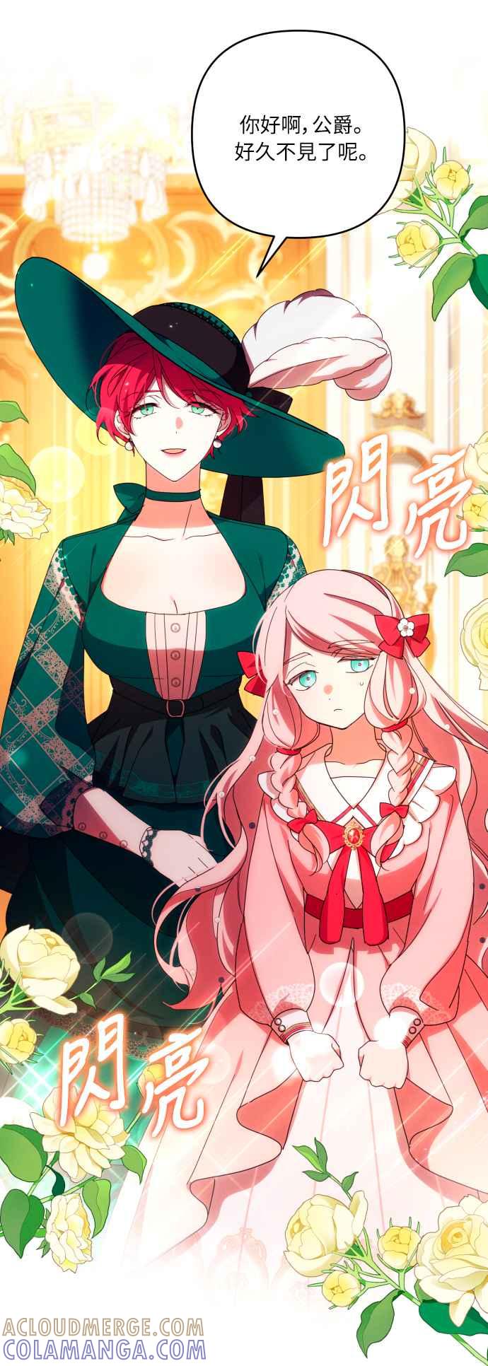 《魅惑北方公爵》第31话 第46页