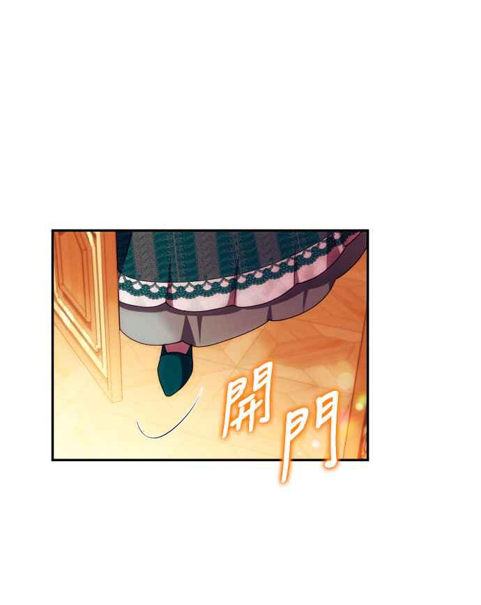 《魅惑北方公爵》第31话 第45页
