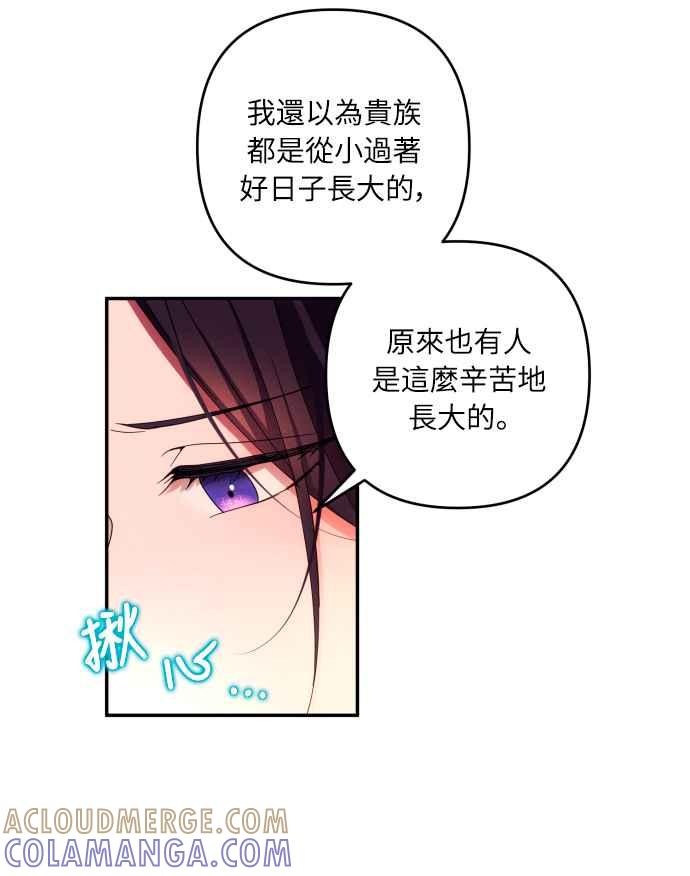 《魅惑北方公爵》第31话 第16页