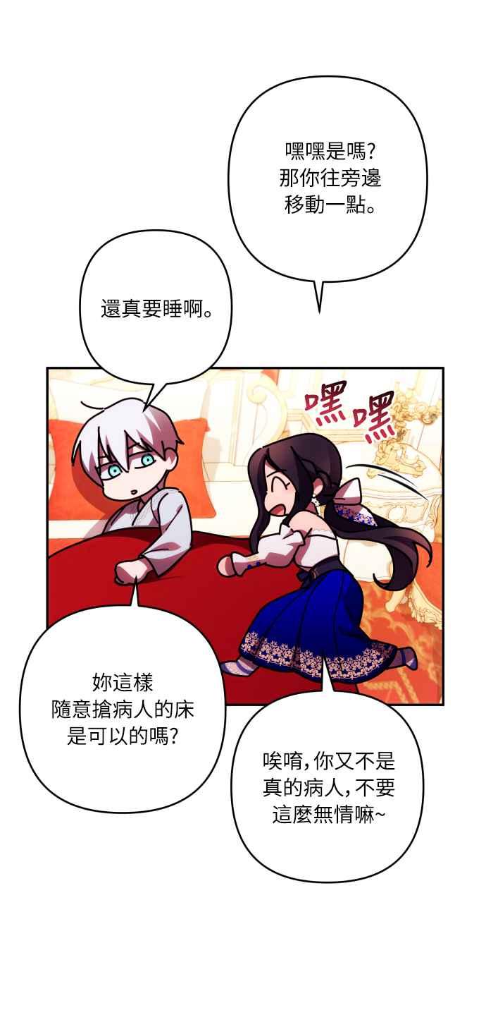 《魅惑北方公爵》第31话 第26页