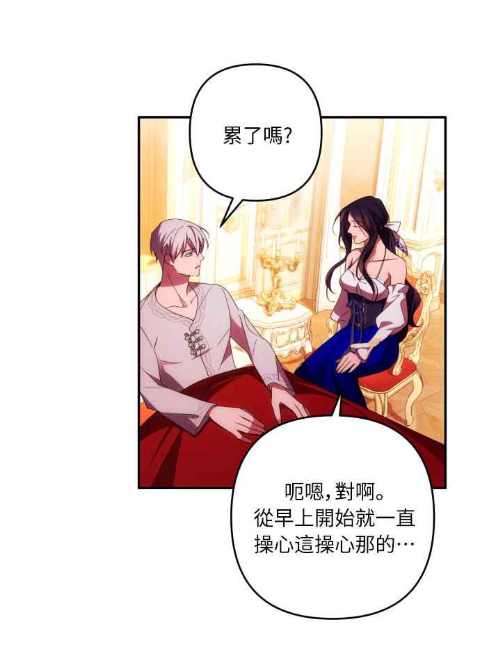 《魅惑北方公爵》第31话 第24页