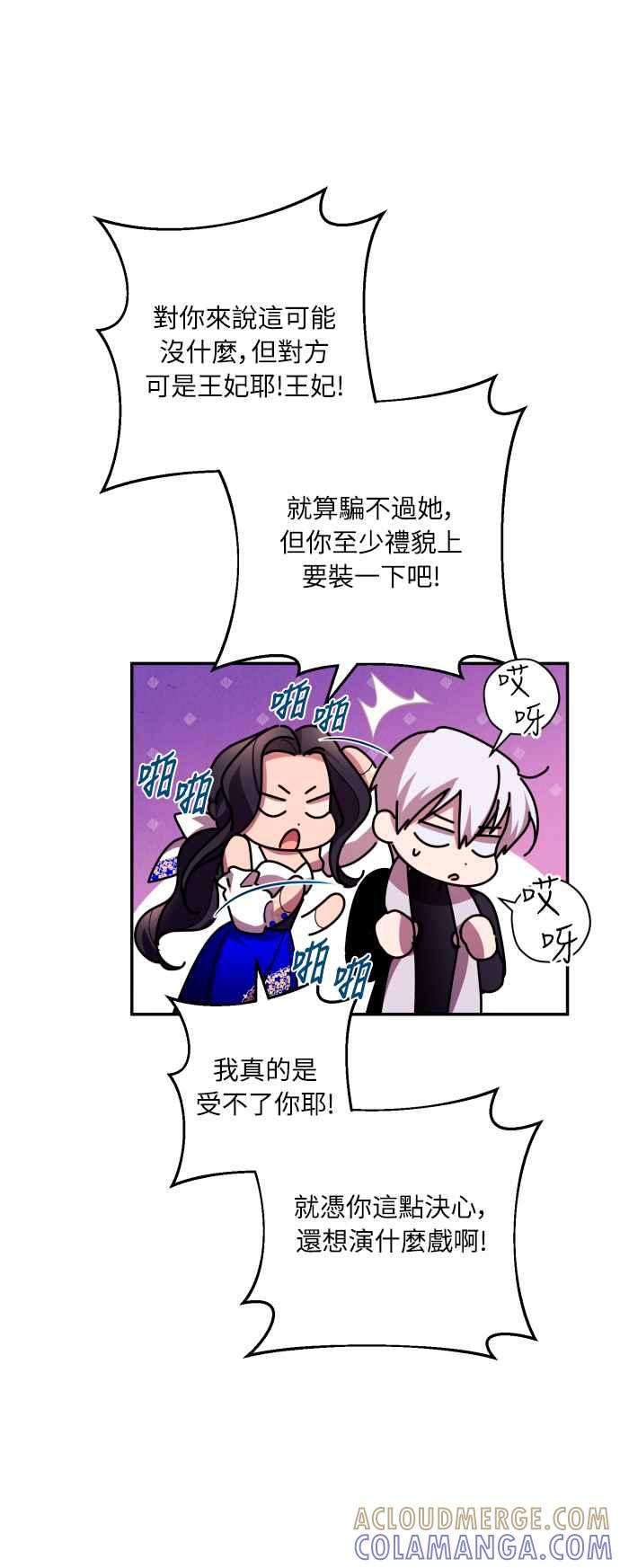 《魅惑北方公爵》第31话 第4页