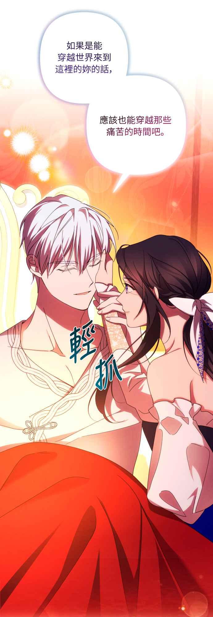 《魅惑北方公爵》第31话 第20页