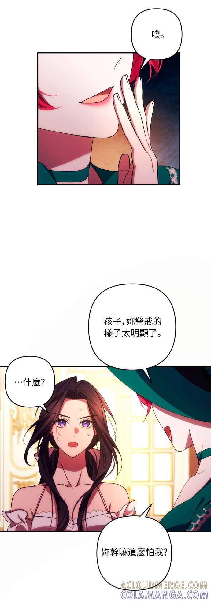 《魅惑北方公爵》第31话 第58页